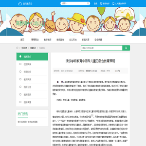 浅谈学前教育中特殊儿童的融合教育策略 - 高塍镇中心幼儿园 - 宜兴教育云