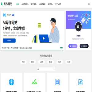 AI写作平台 - AI写作免费一键生成,文章生成器