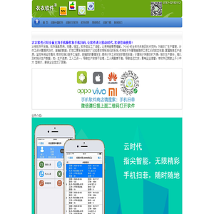 衣衣手机扫码软件网站