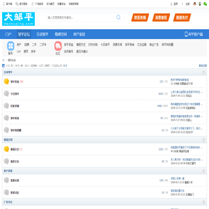 大邹平|大邹平网站|大邹平论坛|邹平第一人气社区|www.dazouping.com -  Powered by Discuz!