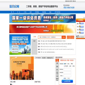 精算房网-房屋买卖、租赁、评估专业服务平台