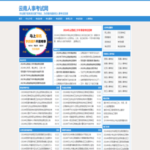 云南人事考试网_云南考试中心首页