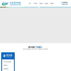 江苏利丰环保科技有限公司
