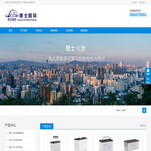 理士蓄电池官网-江苏理士电池有限公司