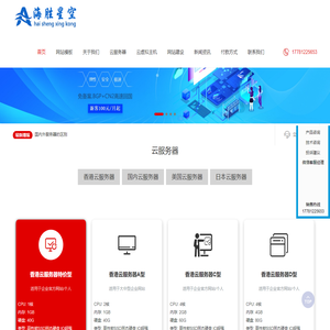 云服务器_免备案云服务器_日本云服务器_香港云服务器_海胜星空