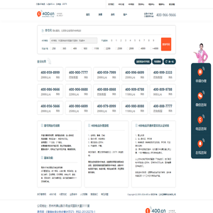 易号网400电话_400电话申请_400电话办理_www.400.cn