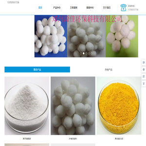 郑州源佳环保科技有限公司,聚丙烯酰胺,聚合氯化铝,纤维球滤料,活性碳