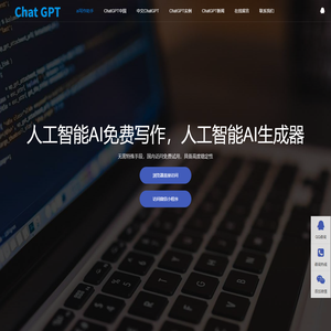 人工智能AI免费写作|人工智能AI生成器|AI免费写作助手|chatgpt问答在线
