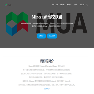 MUA – Minecraft高校联盟 | Minecraft University Alliance