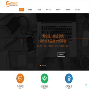 酷恒科技 - 软件开发、微信开发、网站建设、供应链方案提供商
