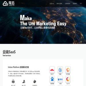 龙云科技-Make The Uni Marketing Easy