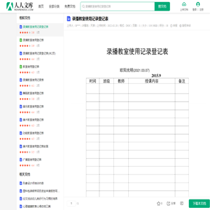 录播教室使用记录登记表