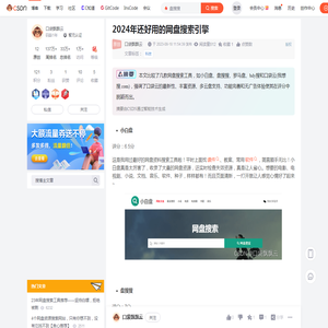 2024年还好用的网盘搜索引擎_盘搜搜-CSDN博客
