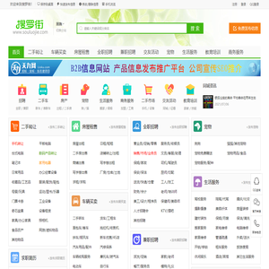 搜罗街-同城分类信息网-信息发布-souluojie.com