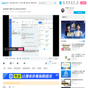 百度网盘下载的方法 百度云如何使用？_哔哩哔哩_bilibili