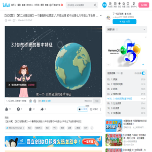 08、3.1自然资源的基本特征_哔哩哔哩_bilibili