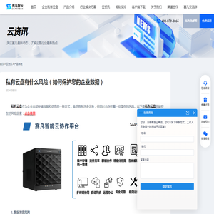 私有云盘有什么风险（如何保护您的企业数据） - 赛凡智云