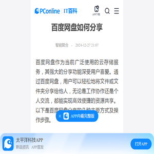 百度网盘如何分享-太平洋IT百科手机版