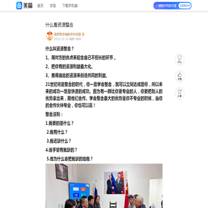 什么是资源整合