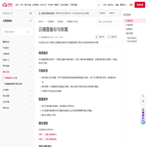 云硬盘备份与恢复-云硬盘备份-最佳实践 - 天翼云