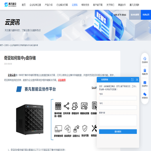 奇亚如何集中p盘存储 - 赛凡智云