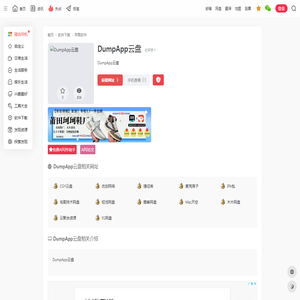 DumpApp云盘 | 快导航网