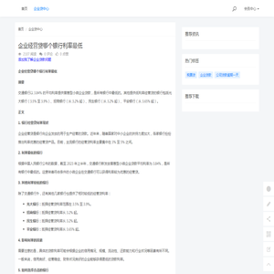 企业经营贷哪个银行利率最低 - 小果数科