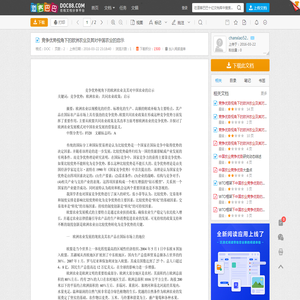 竞争优势视角下的欧洲农业及其对中国农业的启示 - 道客巴巴