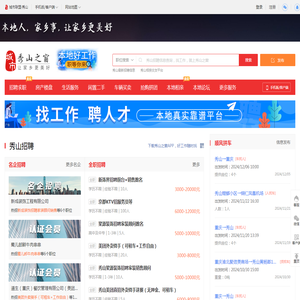 秀山之窗-秀山招聘找工作、找房子、找对象，秀山综合生活信息门户！