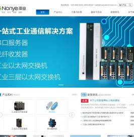 工业以太网交换机_工业级光纤收发器_2光4光8光16光24光工业交换机生产商_南业电子