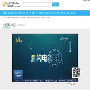闪电热播榜_新闻午班车_新闻频道_山东网络台_齐鲁网