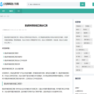 爱站网关键词挖掘工具站长工具 - SEO - jjvjvSEO