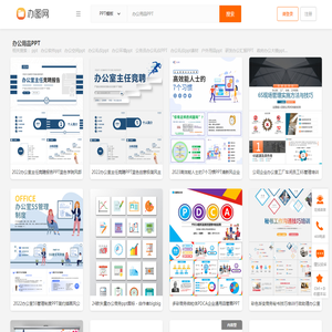 办公用品PPT-办公用品PPT模板下载-办图网