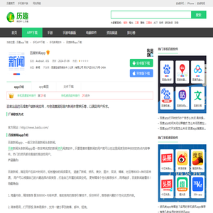 百度新闻头条新闻-百度新闻下载安装-百度新闻app下载官方版