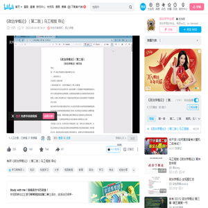 《政治学概论》（第二版）马工程版 导论_哔哩哔哩_bilibili