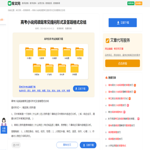 高考小说阅读题常见提问形式及答题格式总结