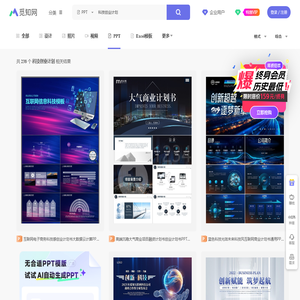 科技创业计划PPT-科技创业计划ppt模板下载-觅知网