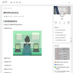 高考志愿专业组代码大全-硕本通翰邦教育