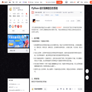 Python-设计简单的日志系统_python 日志系统-CSDN博客
