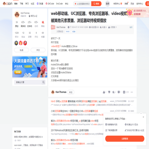 web移动端、UC浏览器、夸克浏览器等、video视频无法被其他元素覆盖、浏览器劫持视频播放_uc浏览器劫持视频播放-CSDN博客