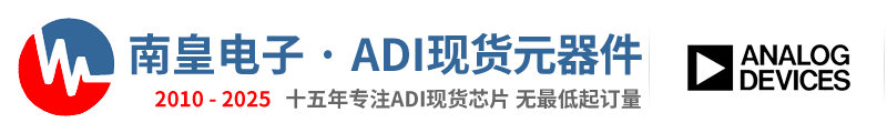 ADI代理商|亚德诺代理商-ADI亚德诺半导体公司国内授权ADI代理商