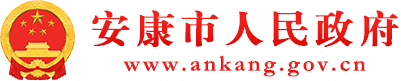 安康新闻  2021年4月4日-安康市人民政府