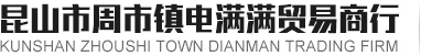 太阳能电池片回收_抛光片回收_光伏电站拆除_光伏电站回收_光伏逆变器回收-昆山市周市镇电满满贸易商行