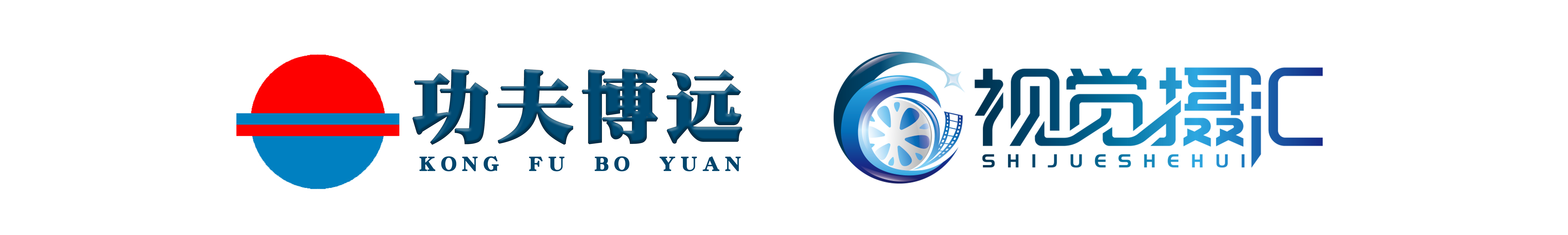 视觉摄汇、功夫博远、大屏灯光音响设备租赁、活动策划演出、企业年会、影子舞、激光雕刻、视频制作、北京功夫博远武术文化发展有限公司、视觉摄汇（北京）文化传媒有限公司