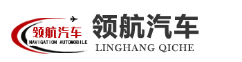 山东领航汽车科技有限公司-半挂车|全挂车|集装箱运输车|厢式货车|特种车|厢式车系列|仓栅车|厢式车|自卸车|平板运输半挂车系列|平板式集装箱运输半挂车|平板半挂车|低平板半挂车|运油半挂车系列|罐式半挂车|仓栅式运输半挂车