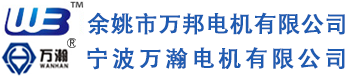 原汁机电机|源汁机电机|榨汁机电机|搅拌机电机|打面机电机|慢榨机电机|余姚市万邦电机有限公司