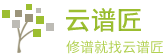 云谱匠-修族谱家谱-电子家谱族谱-小程序家谱族谱-ipad家谱族谱-网络家谱族谱-电脑家谱族谱-云谱匠