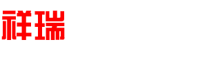 北京除甲醛公司_办公室除甲醛_专业甲醛治理-祥瑞环控北京祥瑞环控环保科技有限公司